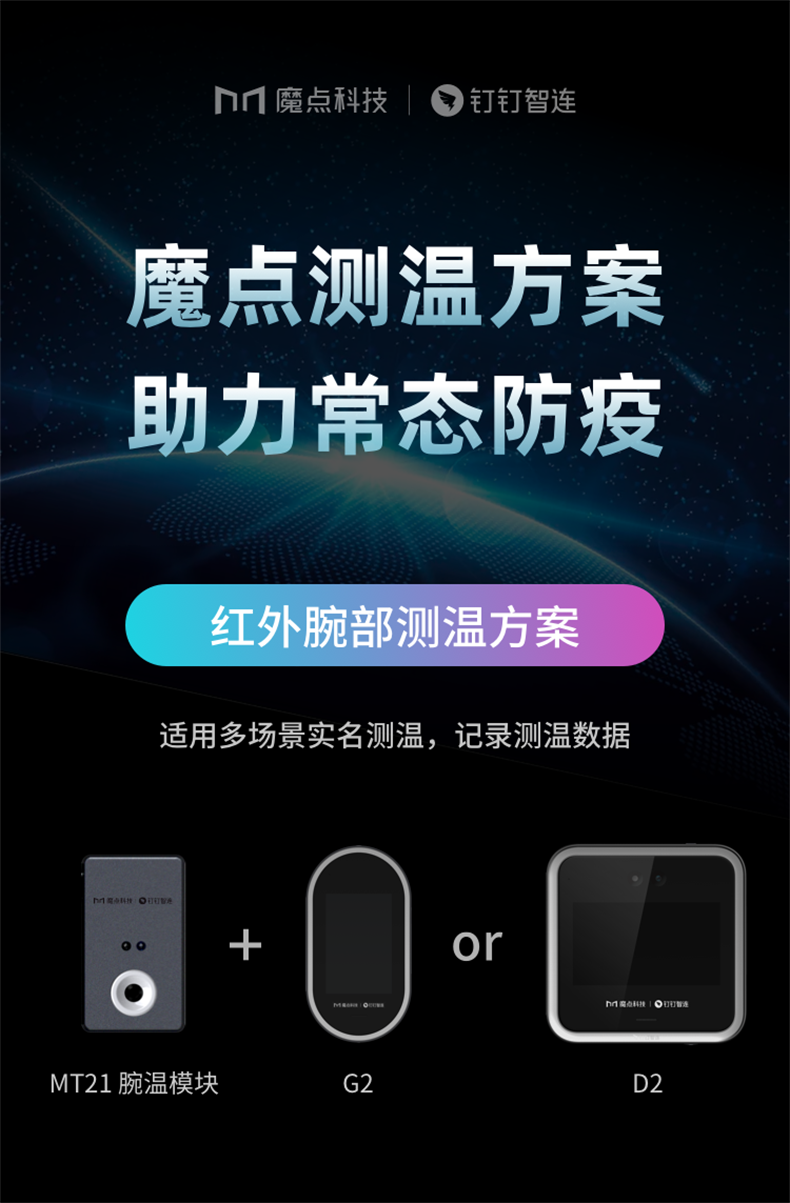 魔.點(diǎn)D2測溫模塊MT01 魔點(diǎn)D3測溫模塊(圖6)