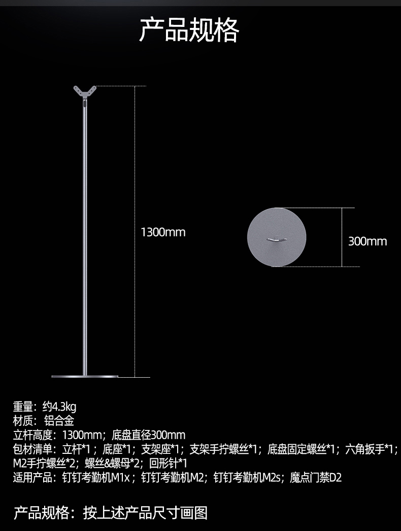 魔點(diǎn)&釘釘考勤機(jī)門禁機(jī)落地支架(圖4)