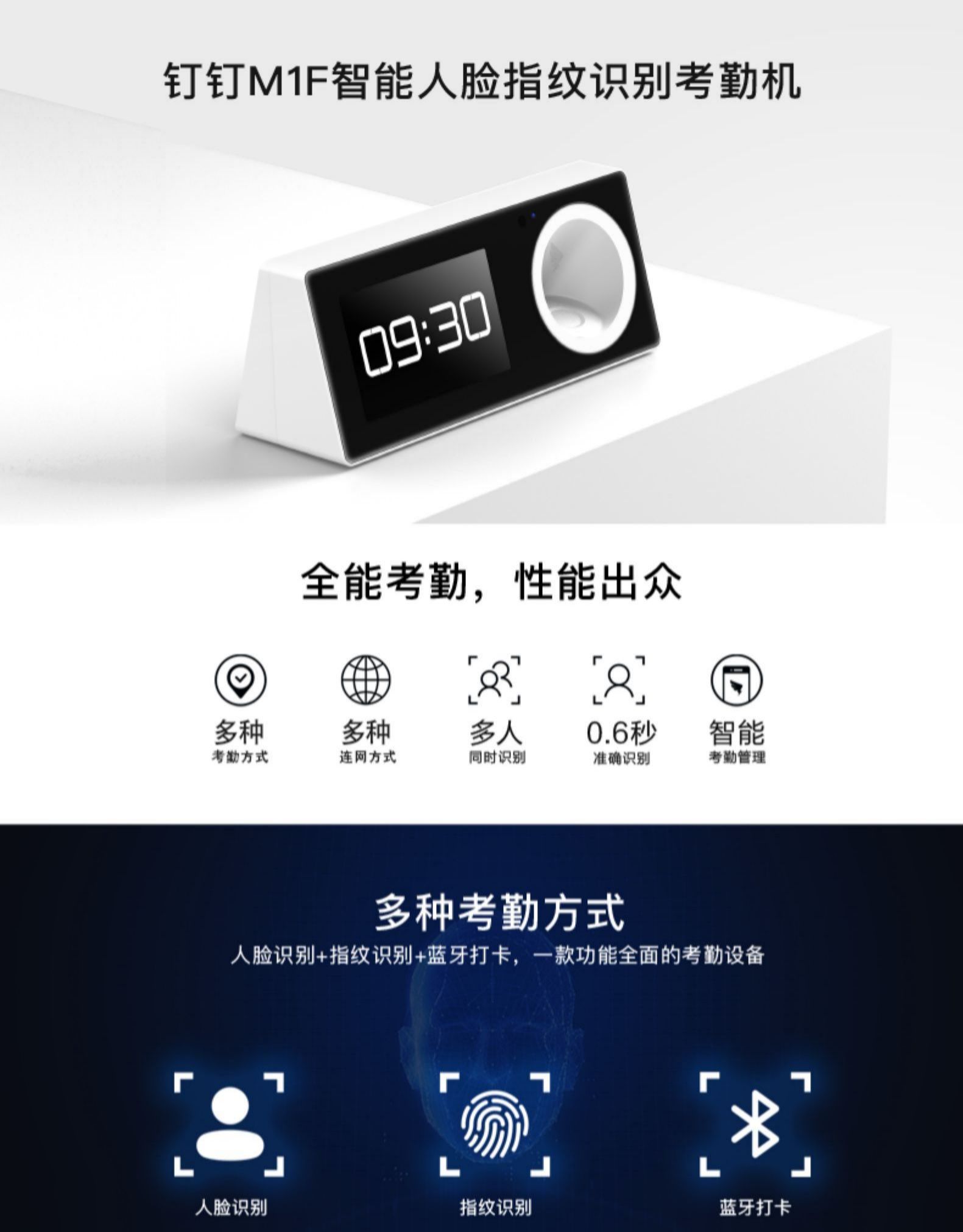 釘釘M1F人臉指紋考勤一體機(jī)(圖1)