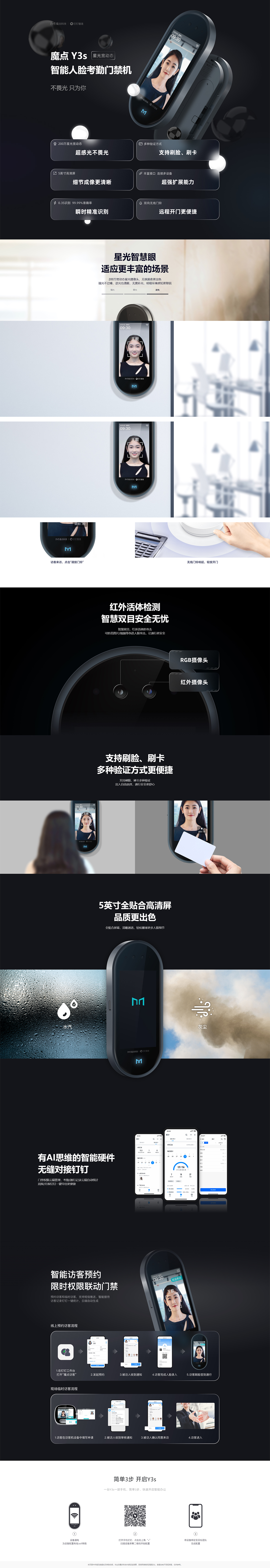 魔點(diǎn)Y3S人臉識(shí)別門禁機(jī)詳情圖