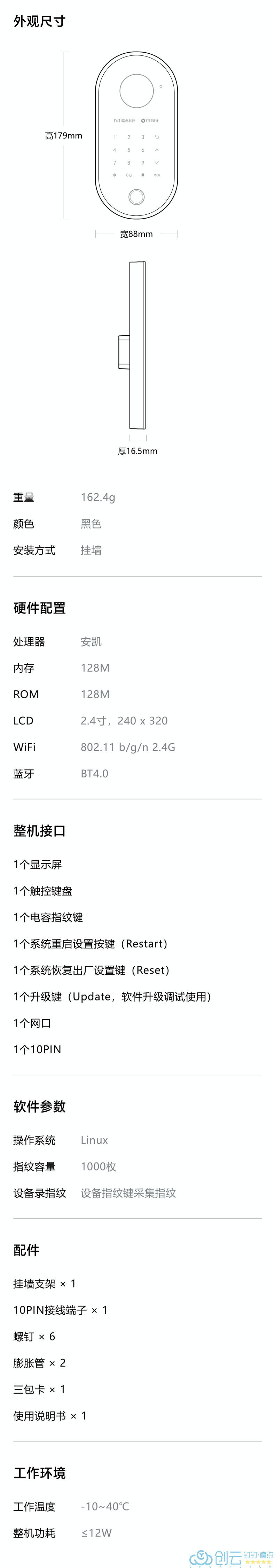 魔點X2智能指紋考勤門禁機(圖8)