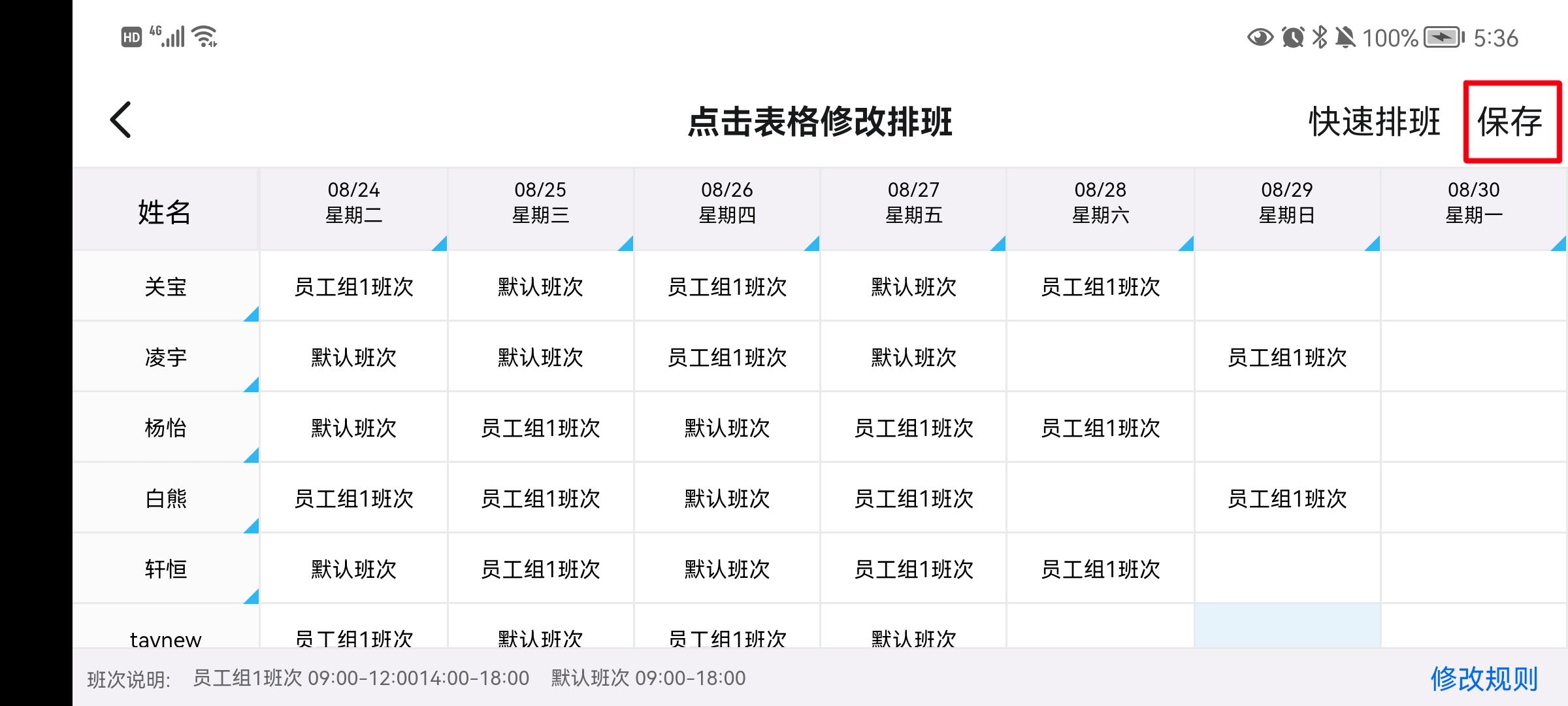 釘釘考勤排班管理(圖17)