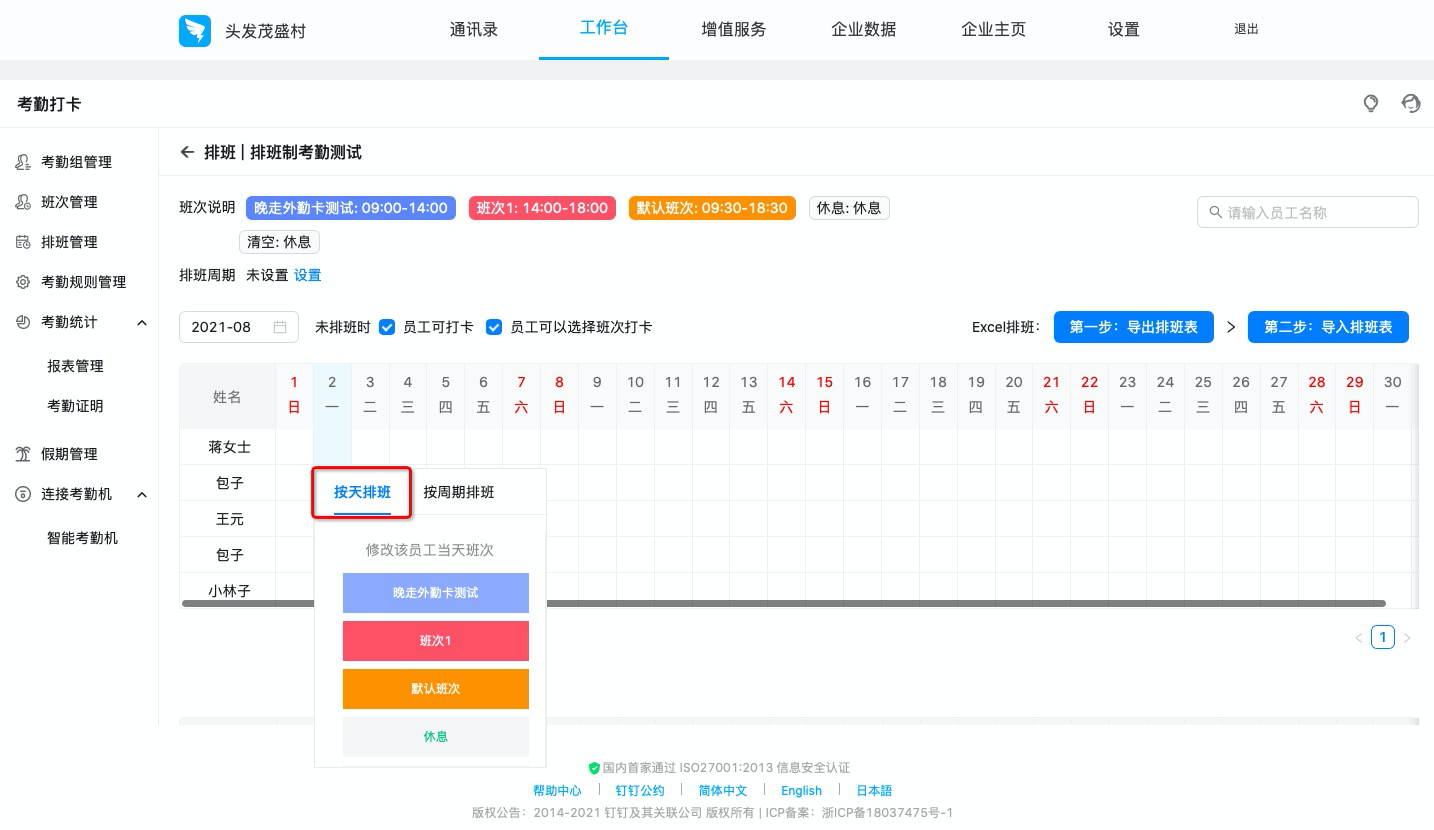 釘釘如何設置排班制考勤組？(圖7)