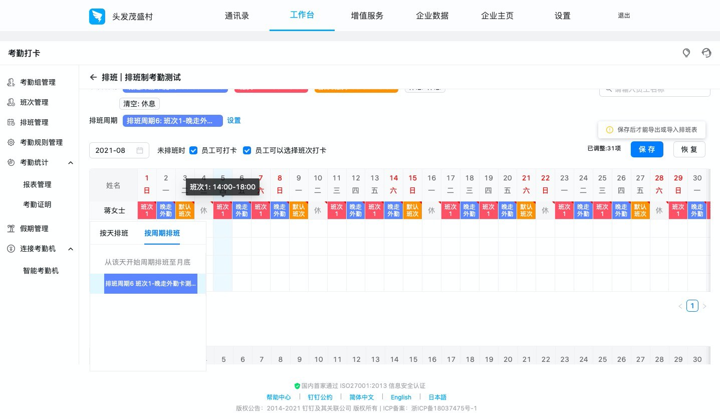 釘釘如何設置排班制考勤組？(圖10)