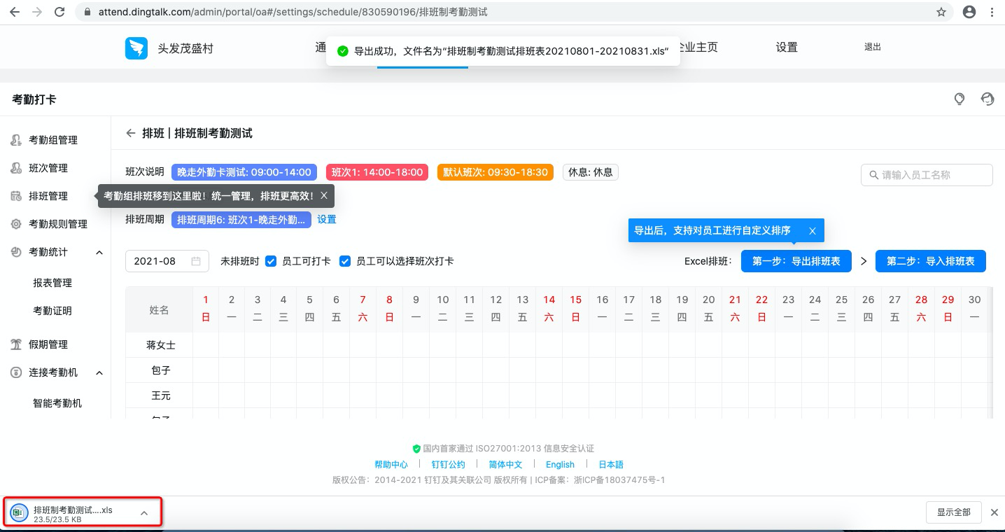 釘釘如何設置排班制考勤組？(圖12)