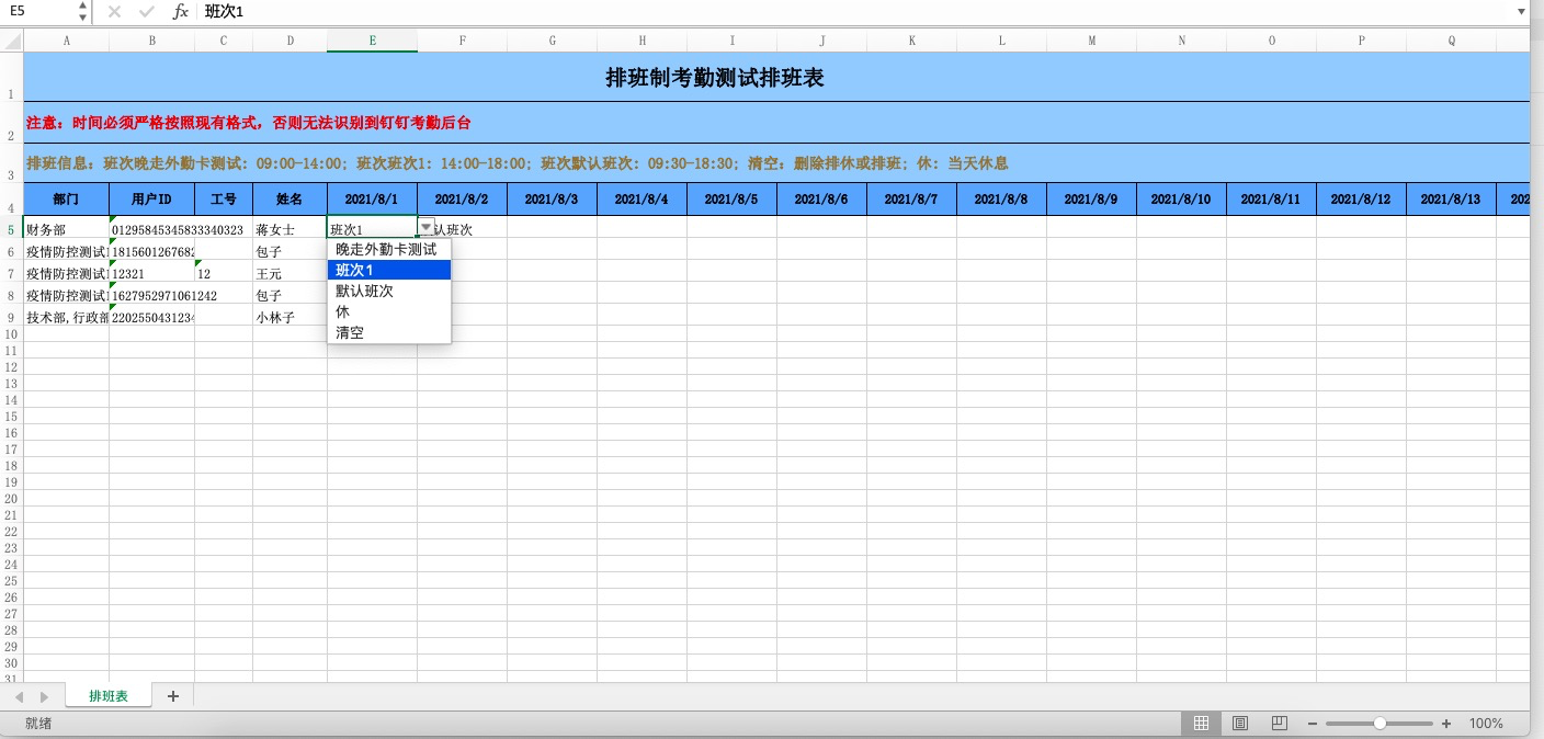 釘釘如何設置排班制考勤組？(圖13)