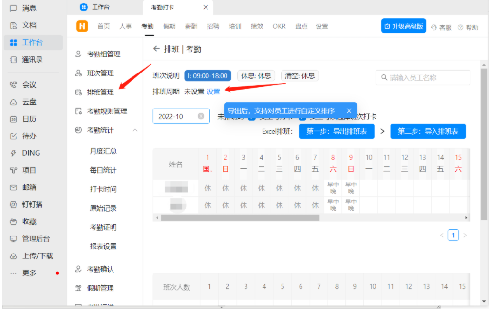 釘釘排班制考勤組設置方法