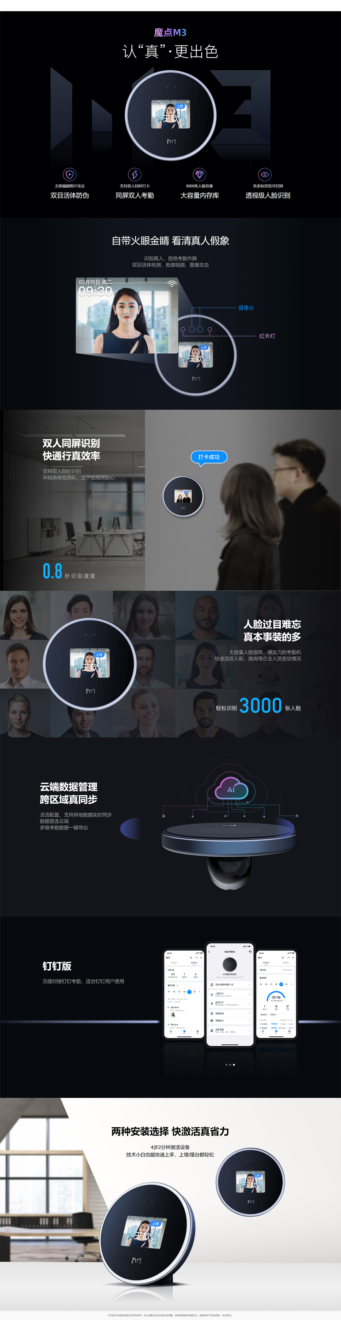 魔點(diǎn)M3人臉識(shí)別考勤機(jī)簡(jiǎn)介